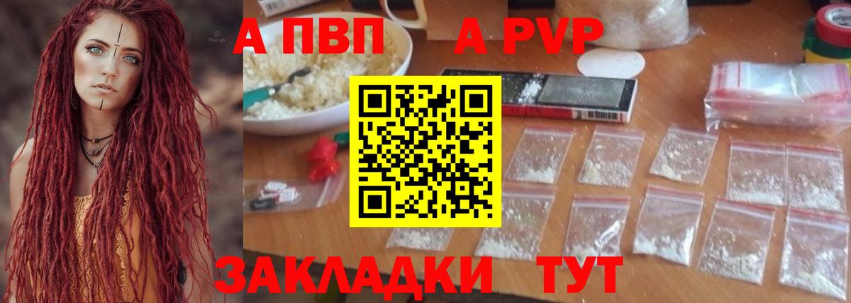 Alfa_PVP VHQ Холмск