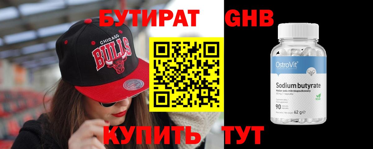 БУТИРАТ  БУТИРАТ бутандиол  Вход с VPN  Холмск 