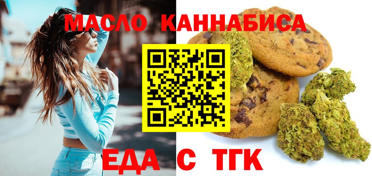 Холмск  Печенье с ТГК марихуана  Вход с VPN 