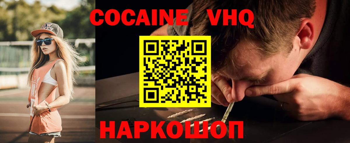 Холмск  Кокаин VHQ  КОКАИН Эквадор  Вход с VPN 
