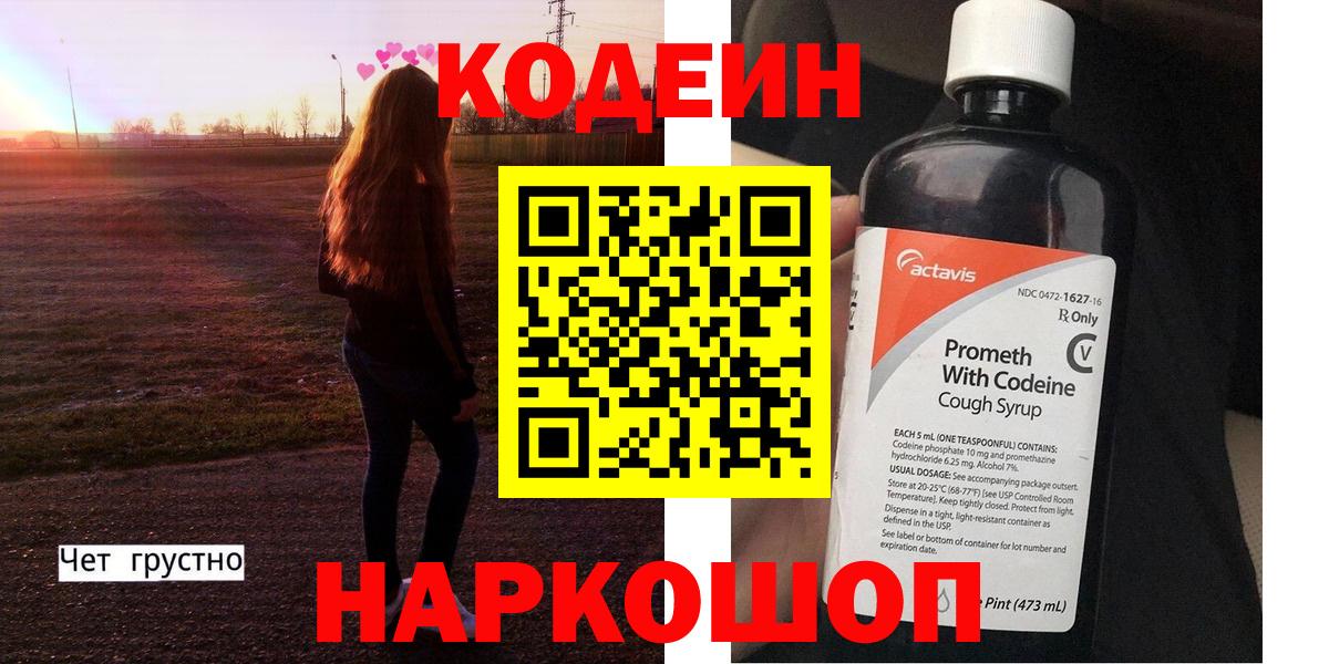 Кодеиновый сироп Lean напиток Lean (лин)  Вход с VPN  что такое наркотик  Холмск 