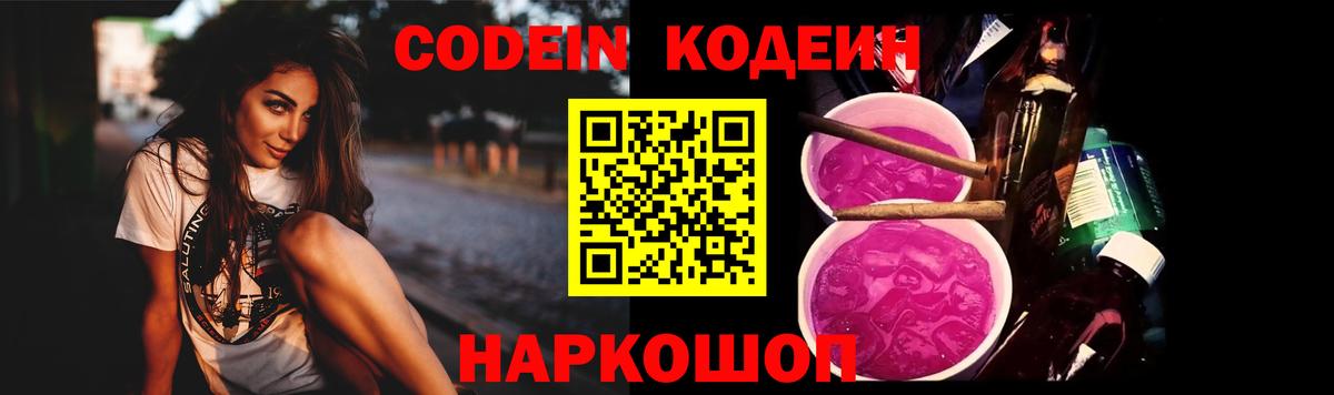 Codein Purple Drank Холмск
