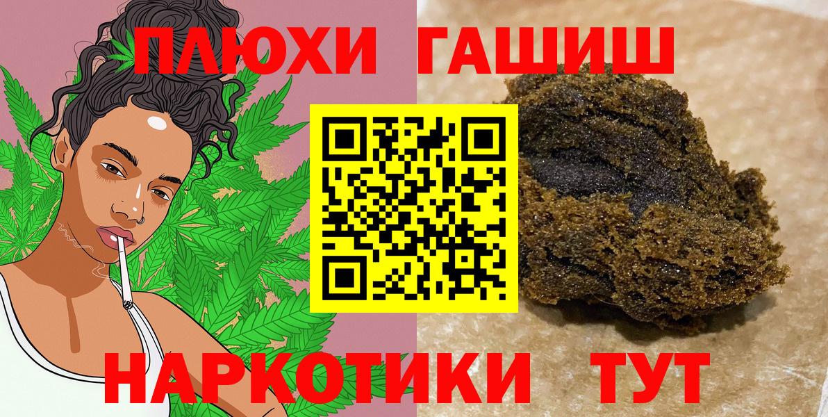 ГАШ  ГАШИШ убойный  Вход с VPN  цены   Холмск 
