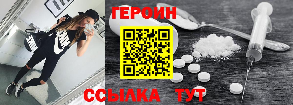ГЕРОИН белый Холмск