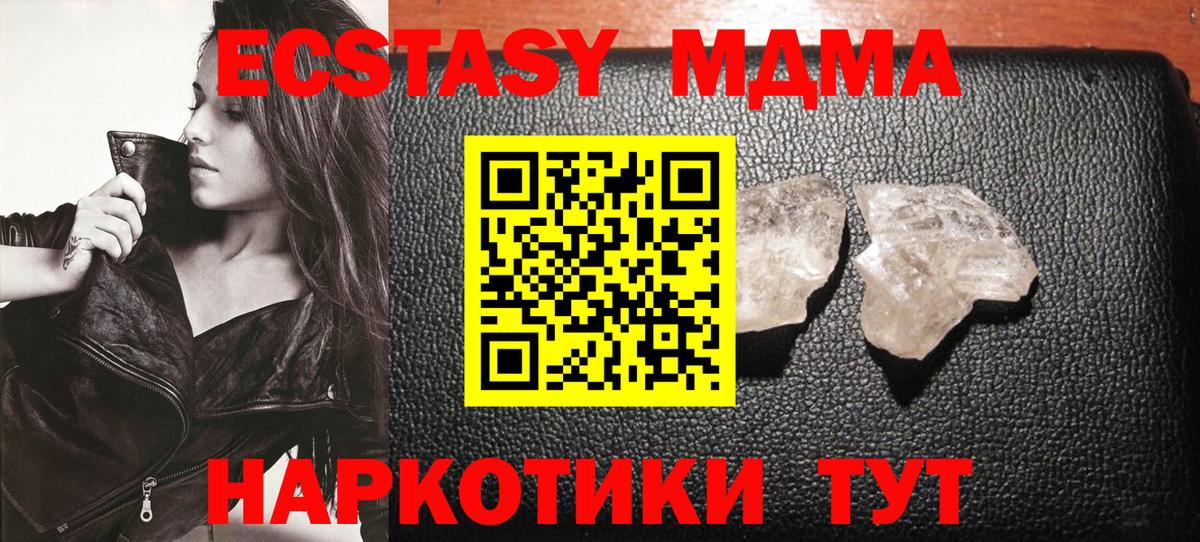 МДМА crystal  Вход с VPN  Холмск 