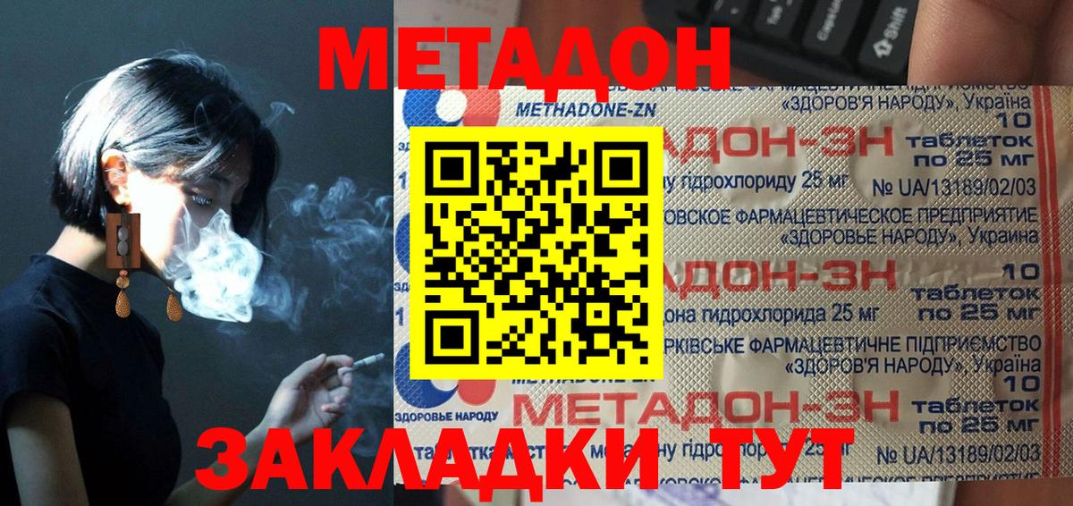 МЕТАДОН methadone  Вход с VPN  Метадон мёд  Холмск 