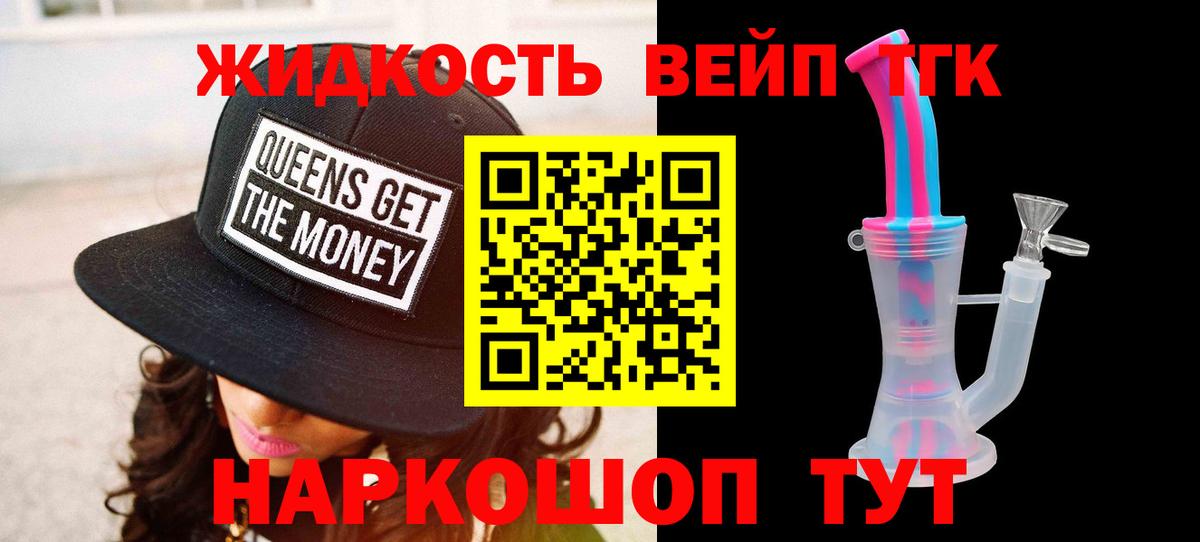 Дистиллят ТГК жижа Холмск